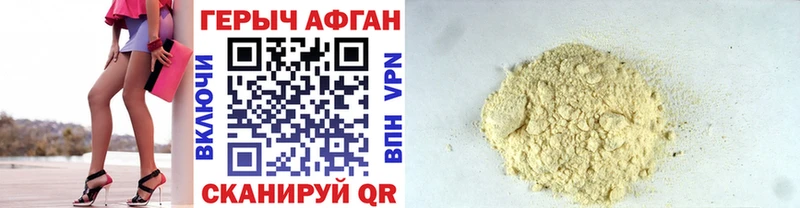 Героин Афган  Купить закладки  Кудрово 